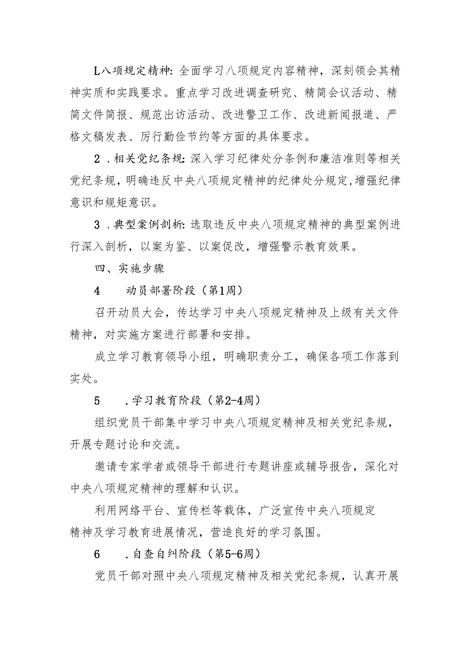 2025贯彻落实八项规定精神学习教育活动的实施方案（3篇）.docx_第2页