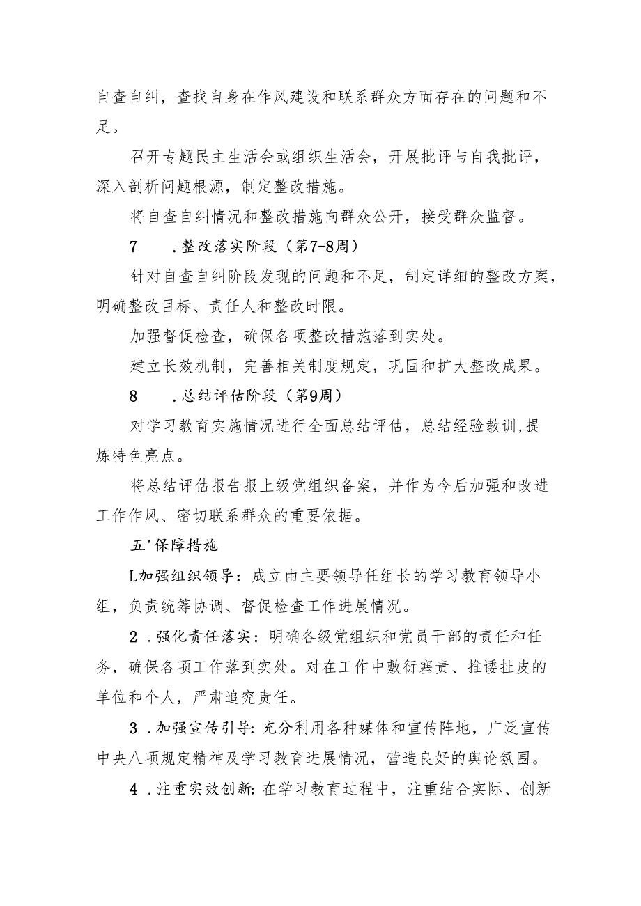 2025贯彻落实八项规定精神学习教育活动的实施方案（3篇）.docx_第3页