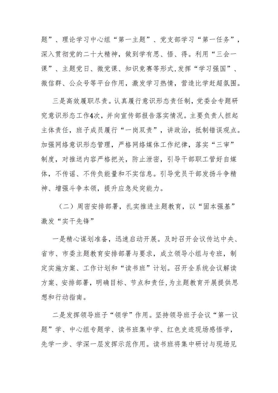 2024年党建工作总结报告 3篇.docx_第2页