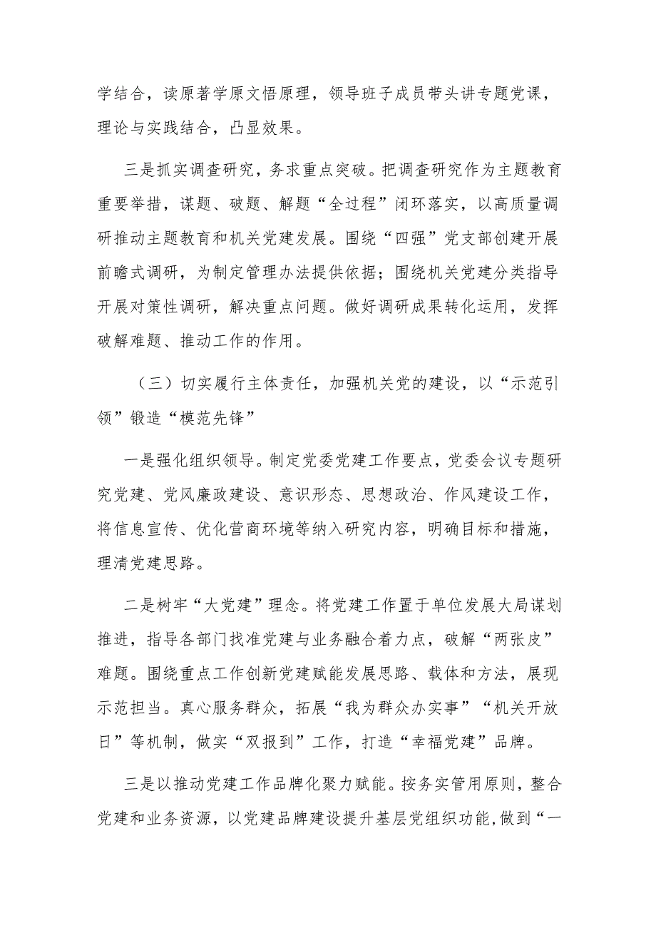2024年党建工作总结报告 3篇.docx_第3页