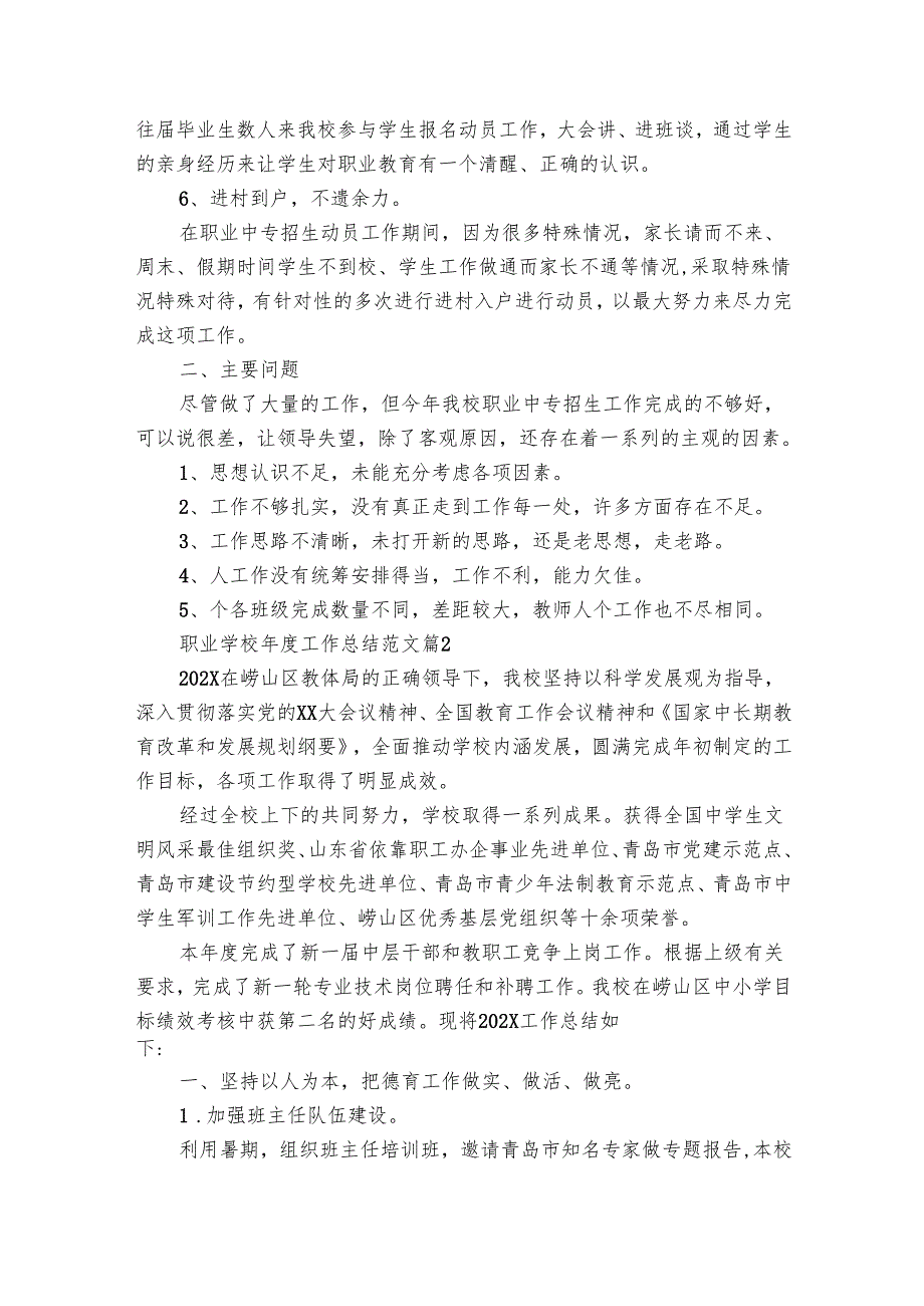 职业学校工作总结范文（29篇）.docx_第2页