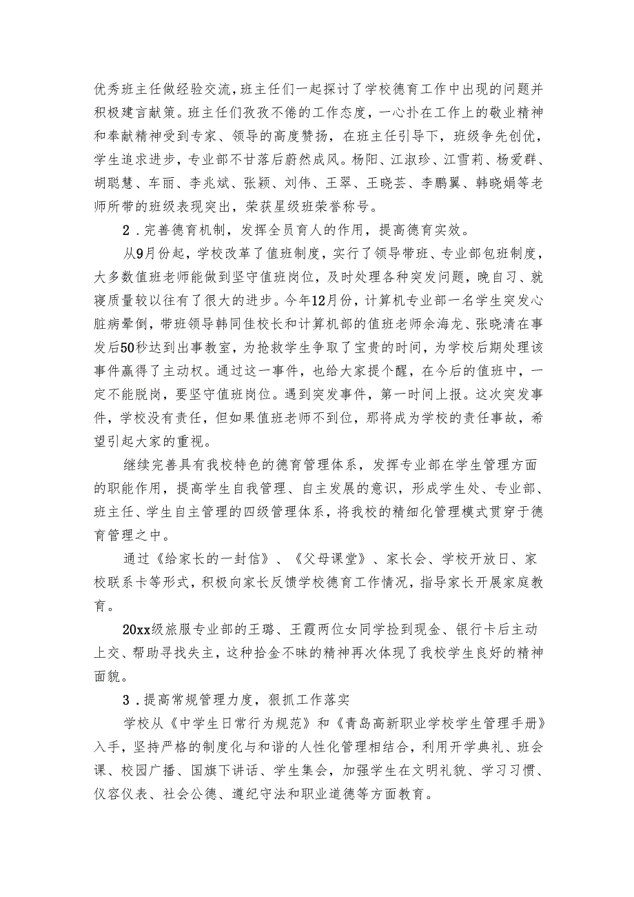 职业学校工作总结范文（29篇）.docx_第3页