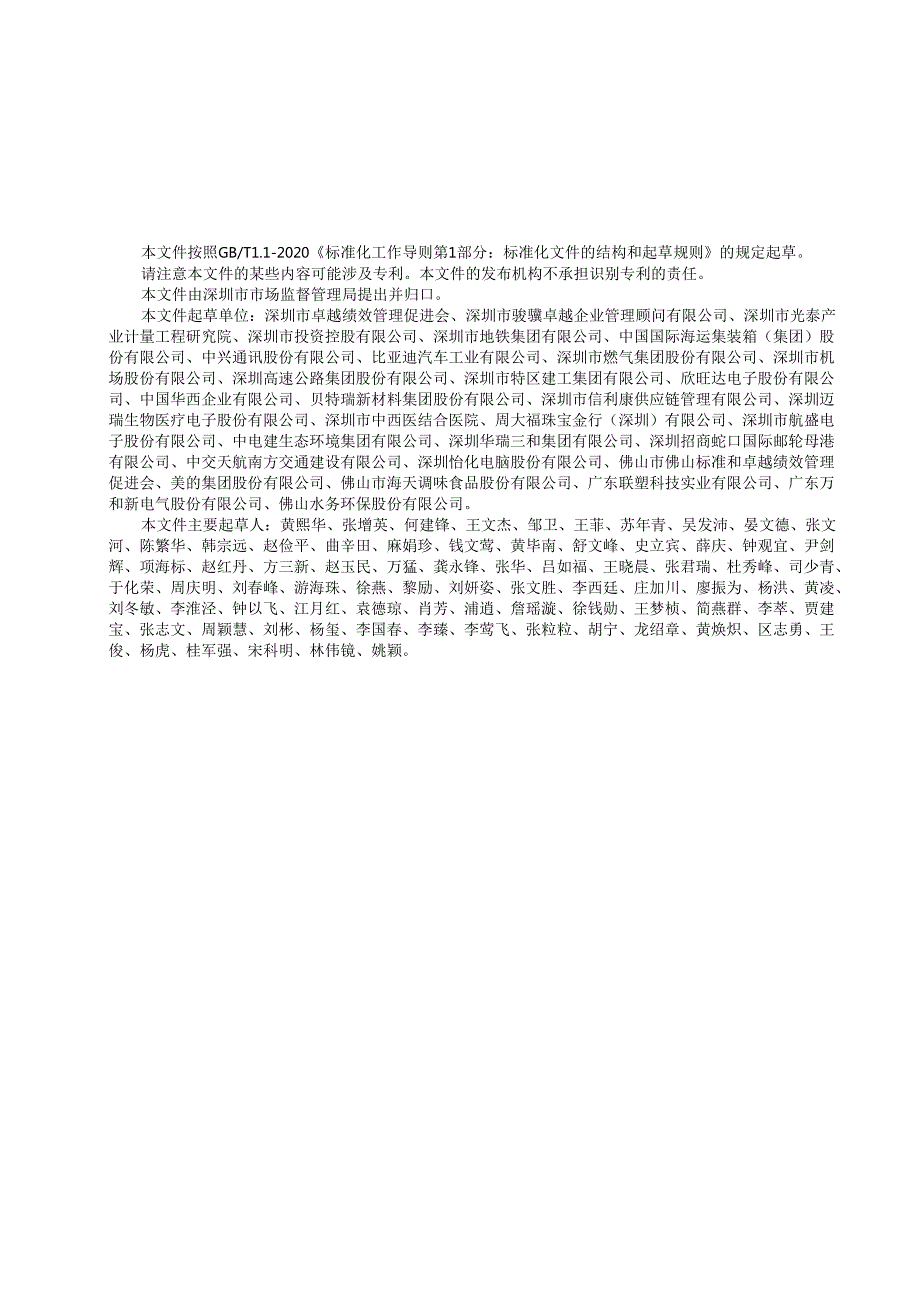《组织战略管理实施指南》.docx_第3页