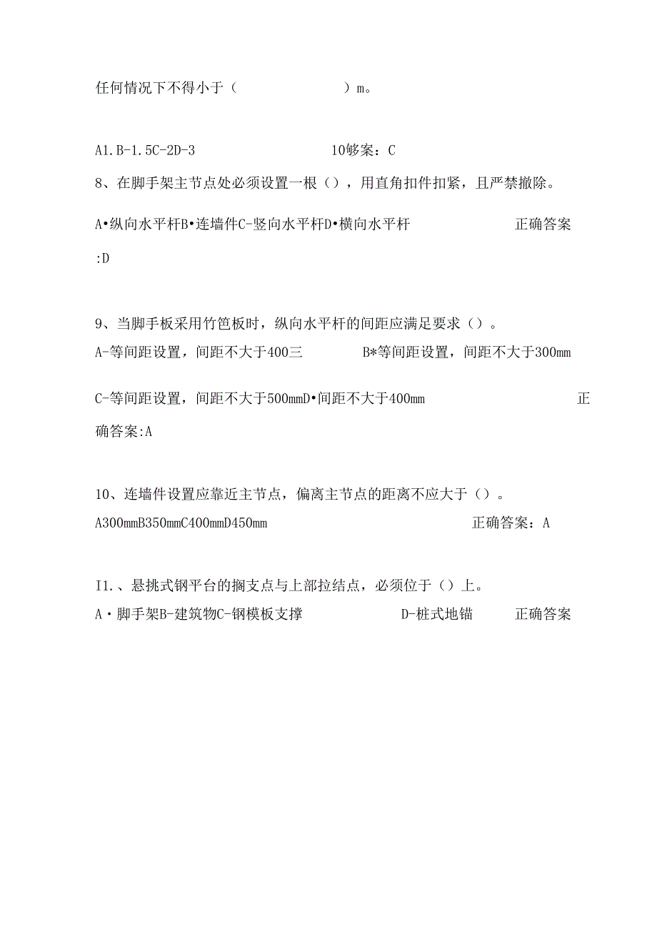 2024年建筑安全员安全生产知识试题库和答案.docx_第2页