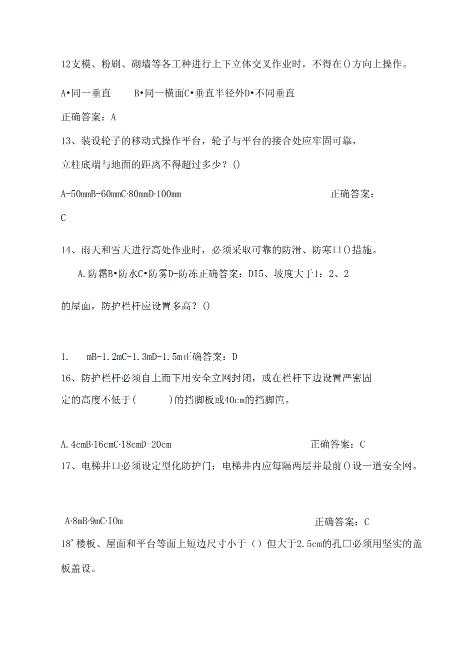 2024年建筑安全员安全生产知识试题库和答案.docx_第3页