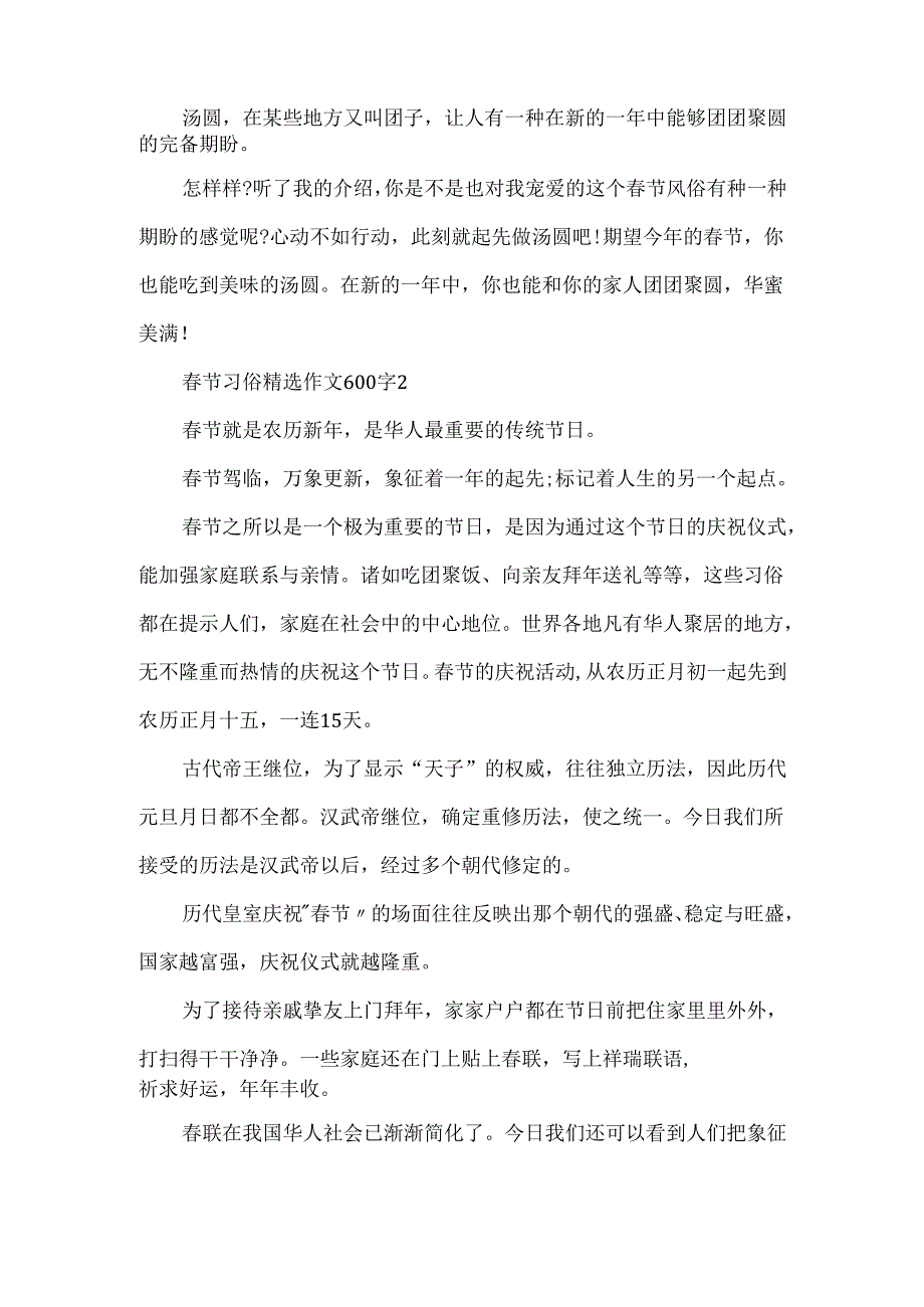 节习俗精选作文600字.docx_第2页