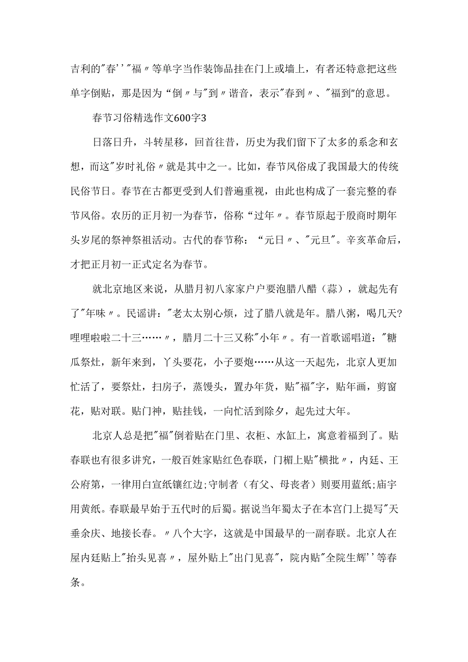 节习俗精选作文600字.docx_第3页