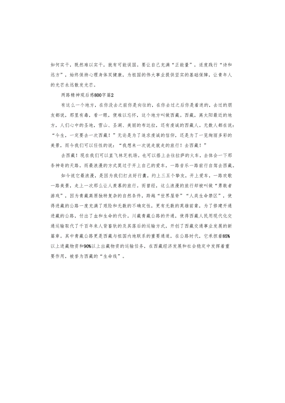 两路精神观后感.docx_第2页