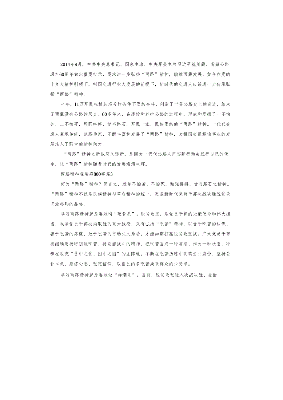 两路精神观后感.docx_第3页