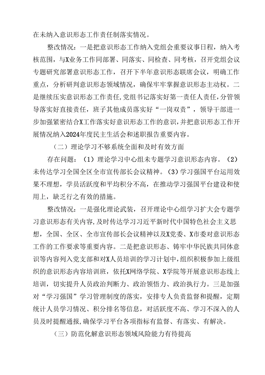 意识形态工作责任制落实情况督查整改报告（共10篇）.docx_第3页