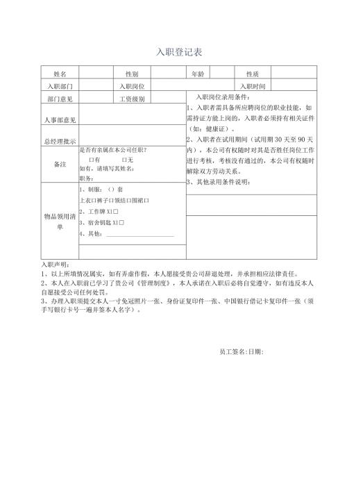 中餐公司员工入职表.docx