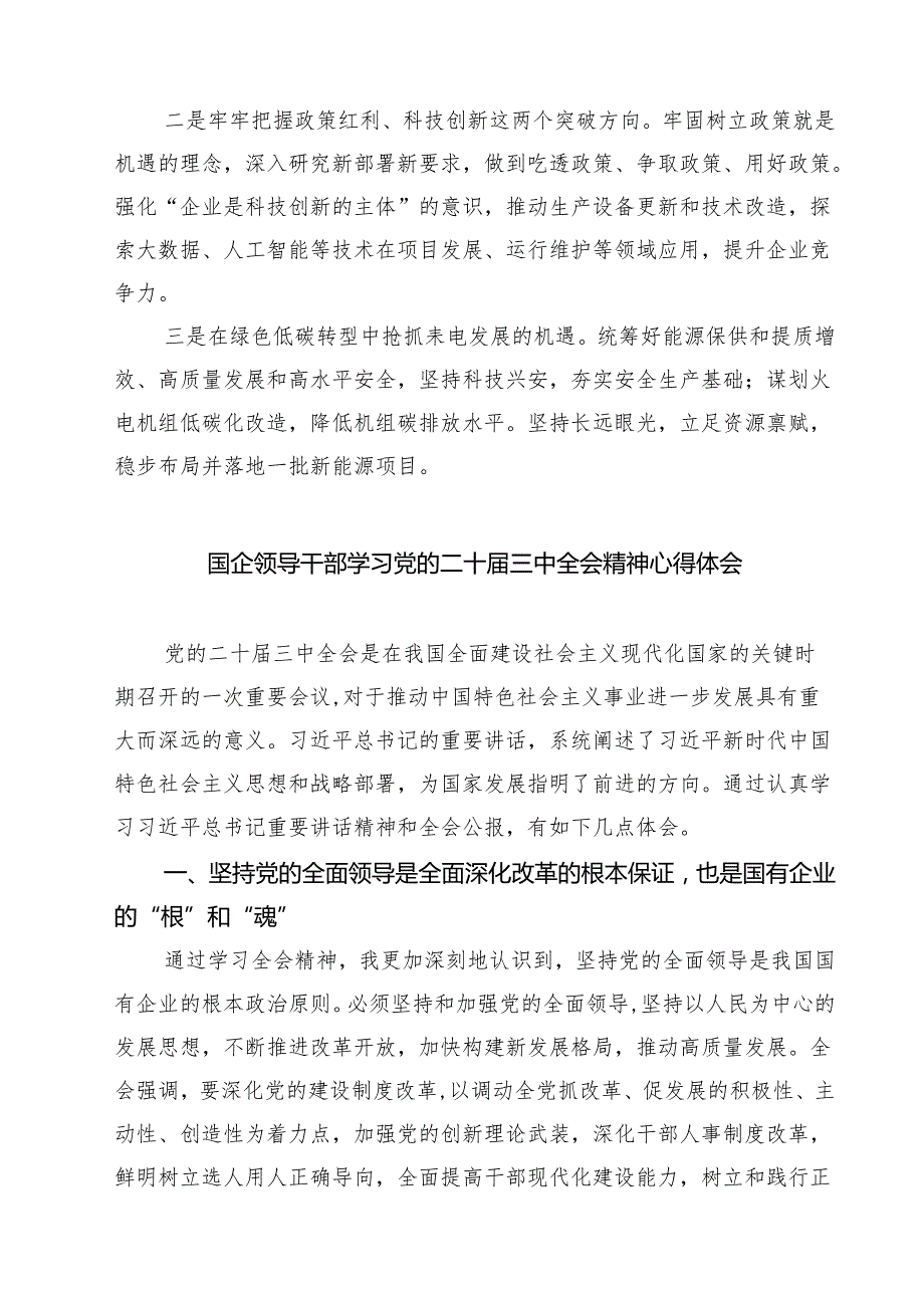 (八篇)国企干部学习贯彻党的二十三中全会精神心得体会集合.docx_第2页