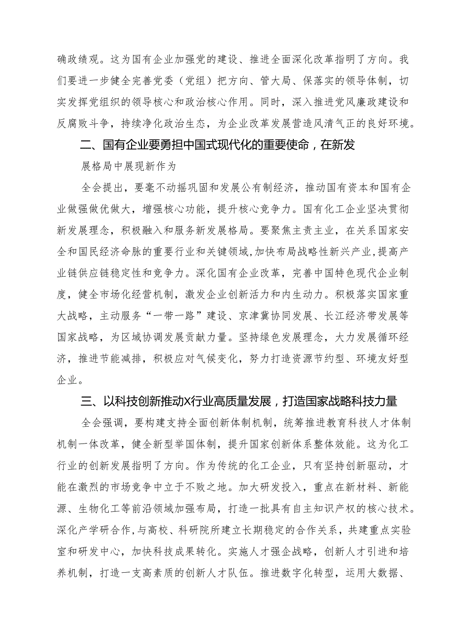 (八篇)国企干部学习贯彻党的二十三中全会精神心得体会集合.docx_第3页