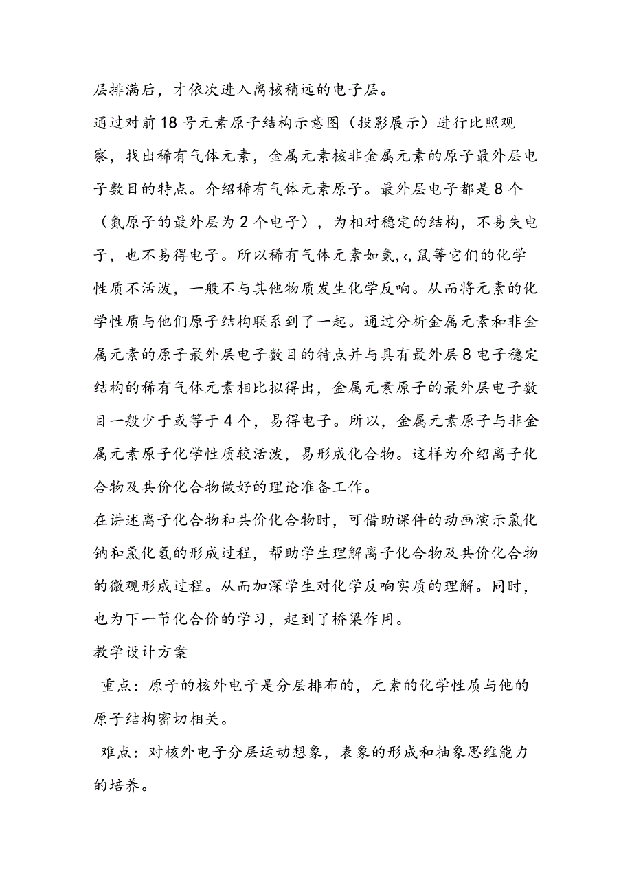 核外电子排布的初步知识教案设计00002.docx_第3页