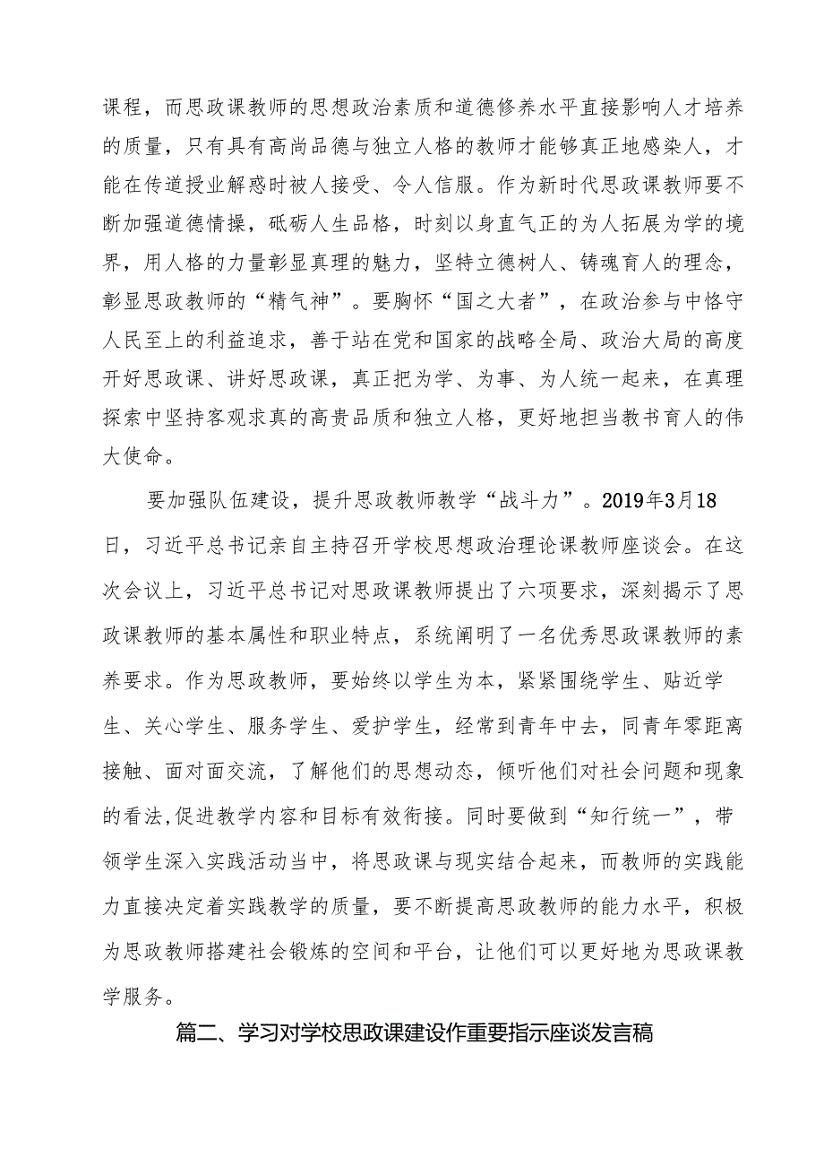 2024年学习关于学校思政课建设的重要指示心得体会（共12篇选择）.docx_第3页