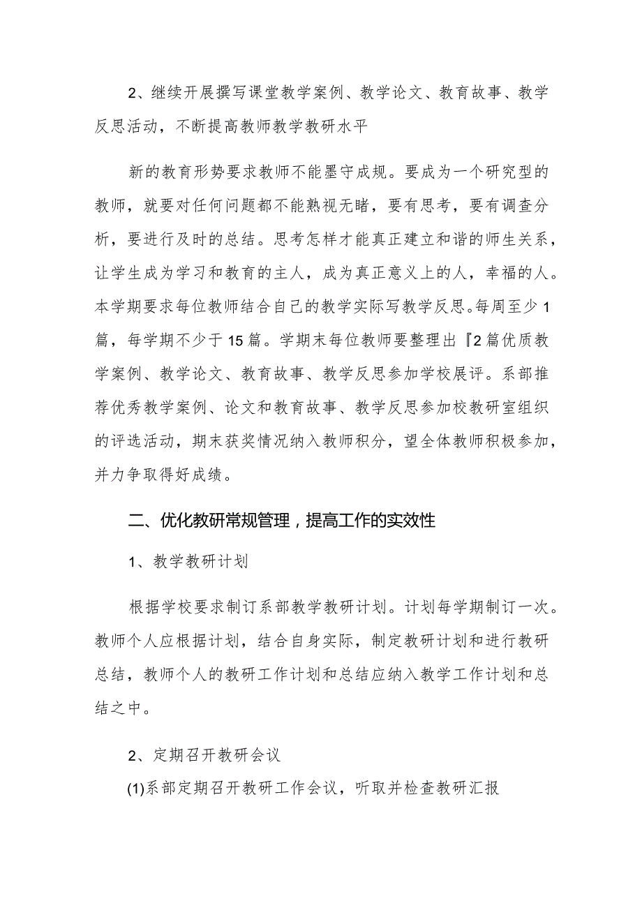 中等职业学校20232024第二学期教研工作计划.docx_第2页