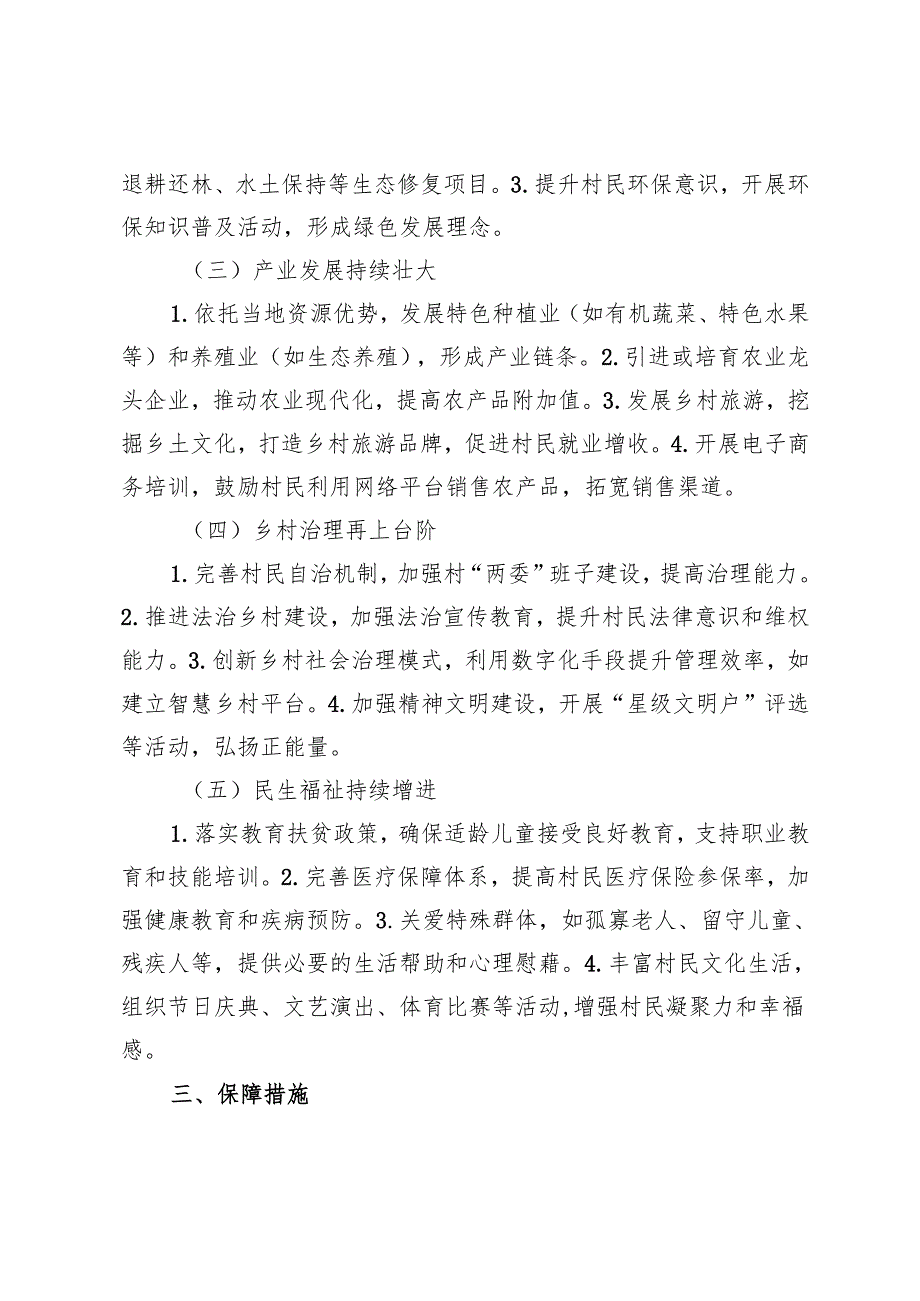 2025年驻村工作计划+全市加强驻村帮扶干部管理工作推进会上的发言.docx_第2页