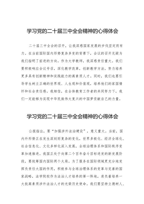 学习党的二十三中全会精神的心得感悟优秀模板32篇.docx