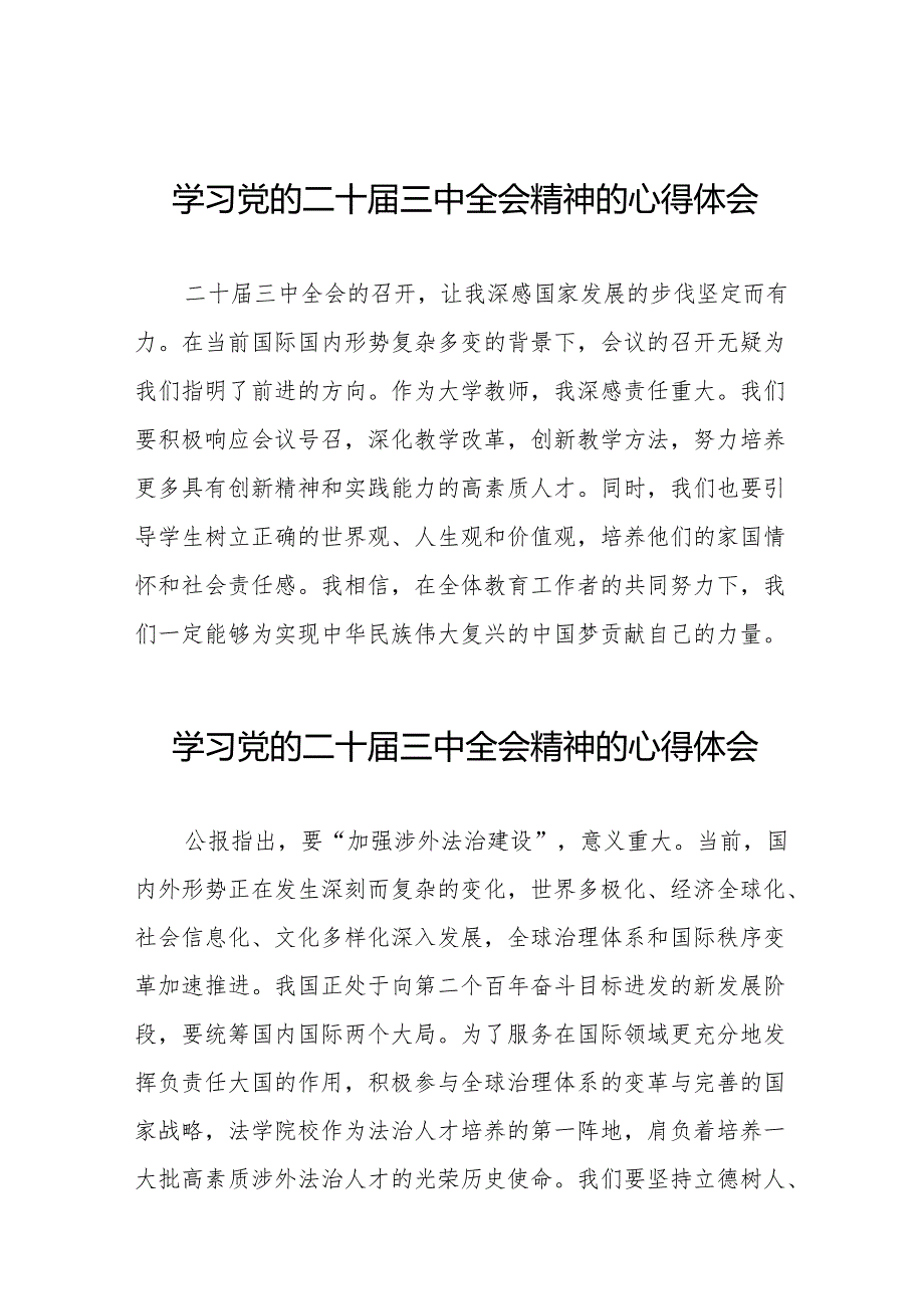 学习党的二十三中全会精神的心得感悟优秀模板32篇.docx_第1页