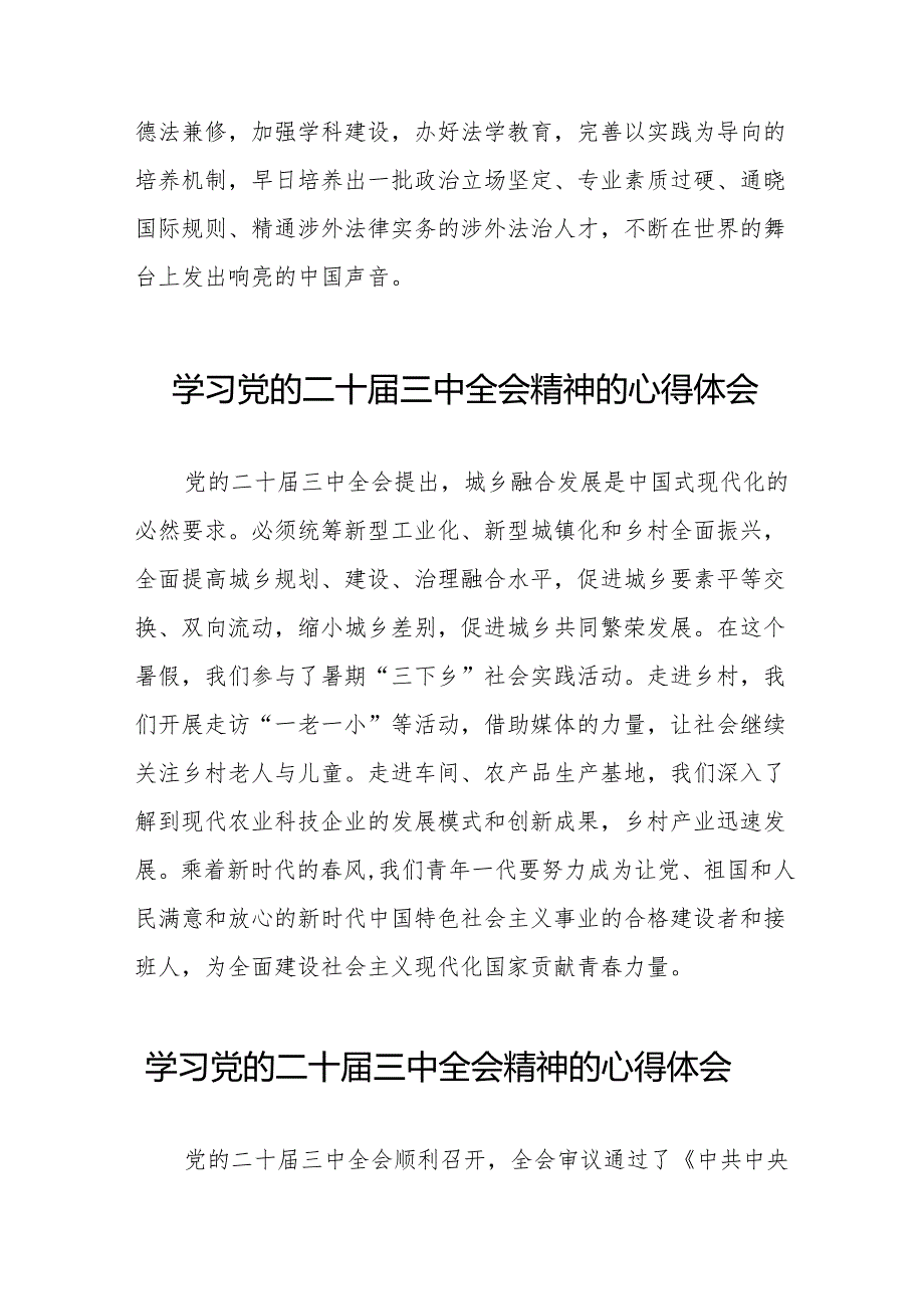 学习党的二十三中全会精神的心得感悟优秀模板32篇.docx_第2页