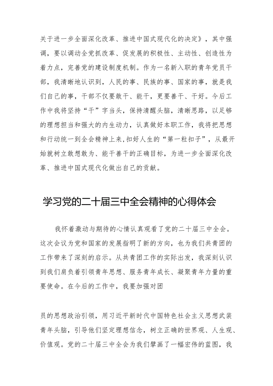 学习党的二十三中全会精神的心得感悟优秀模板32篇.docx_第3页