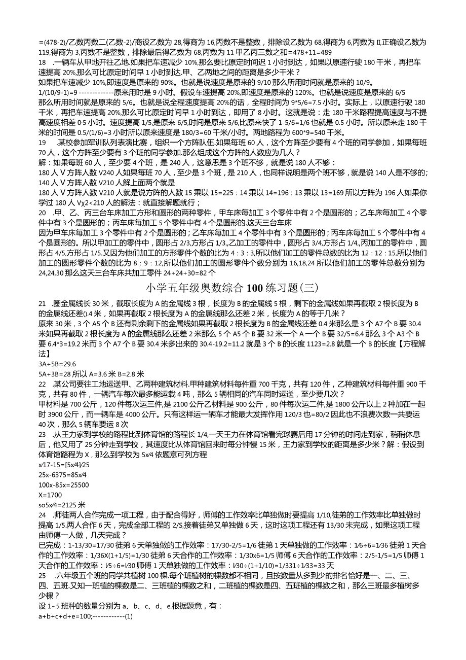 奥数综合应用题(含答案).docx_第3页