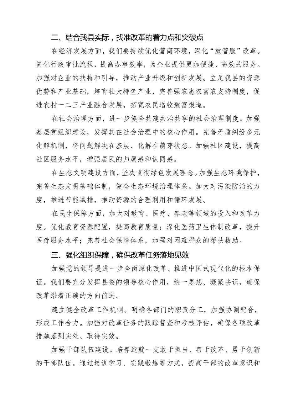 （11篇）学习党的二十三中全会精神交流研讨发言材料（精编版）.docx_第3页