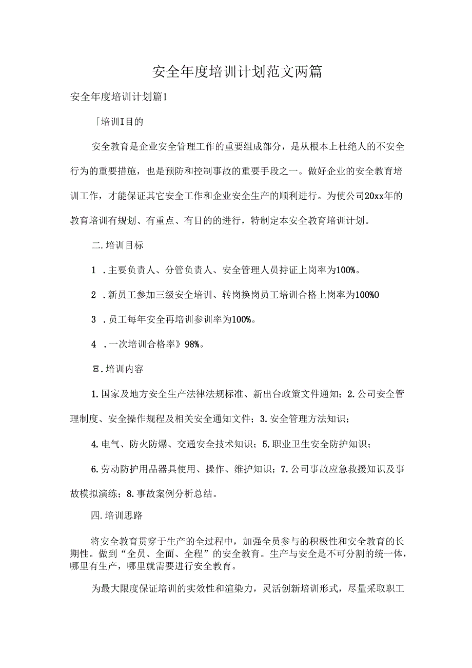 安全培训计划范文两篇.docx_第1页