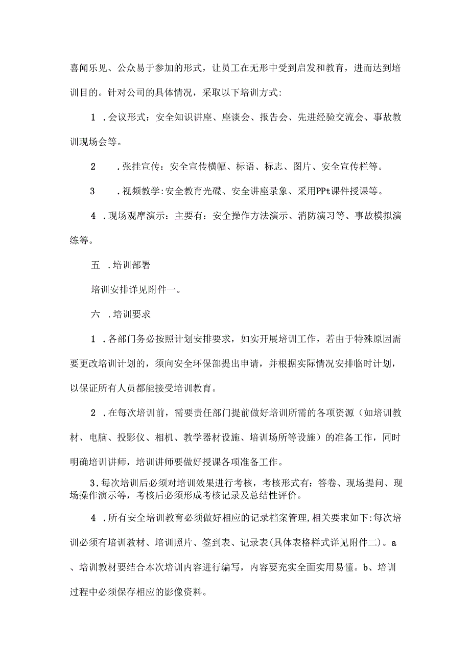 安全培训计划范文两篇.docx_第2页