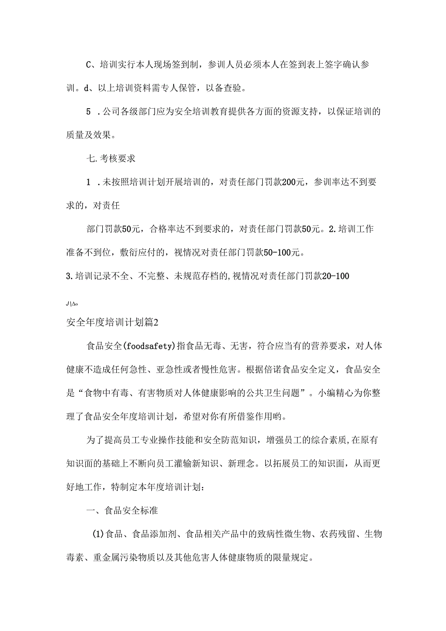 安全培训计划范文两篇.docx_第3页