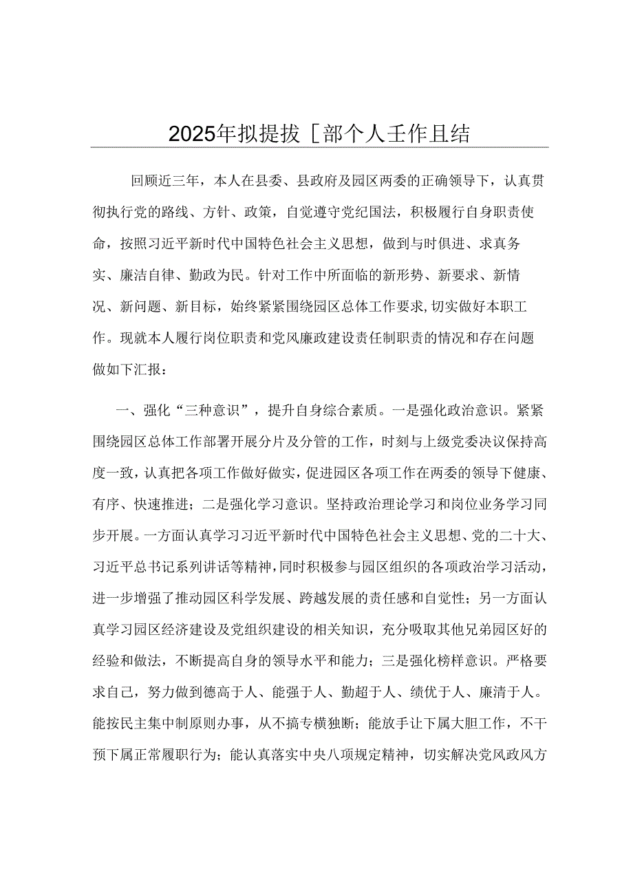 2025年拟提拔干部个人工作总结.docx_第1页