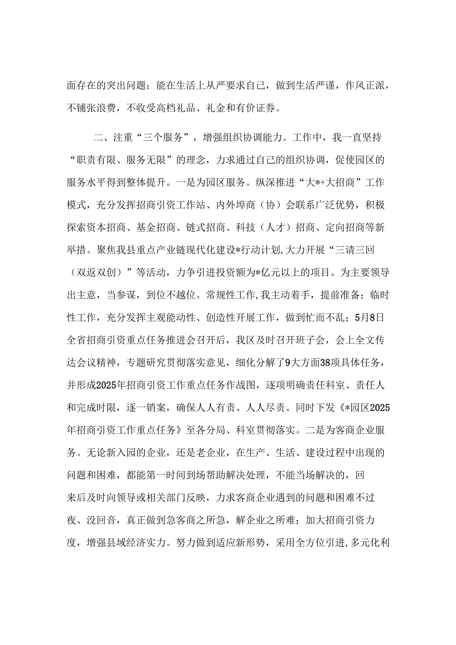 2025年拟提拔干部个人工作总结.docx_第2页