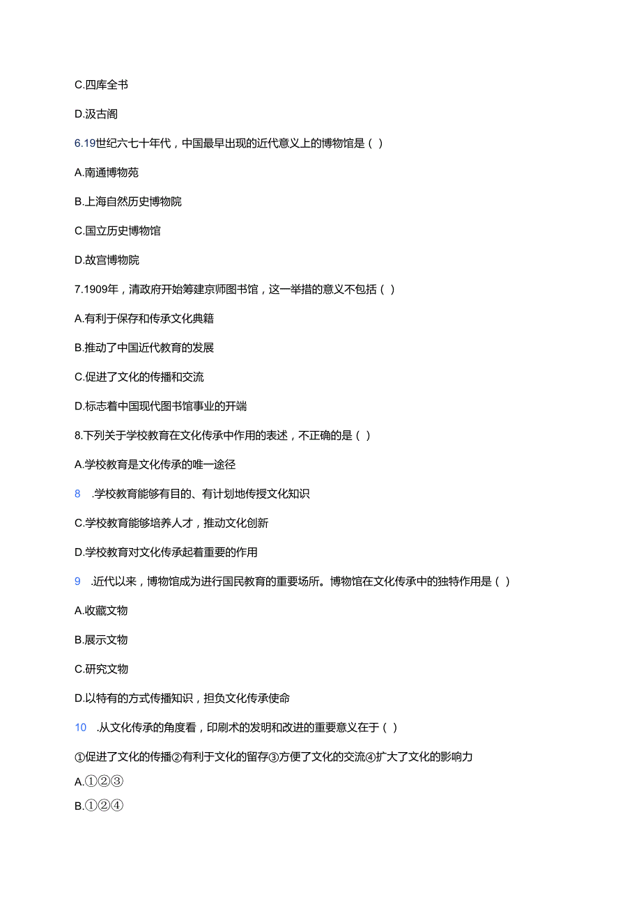 《第14课 文化传承的多种载体及其发展》随堂练习.docx_第2页