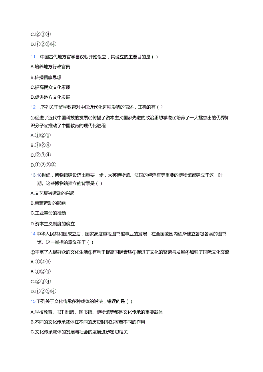 《第14课 文化传承的多种载体及其发展》随堂练习.docx_第3页