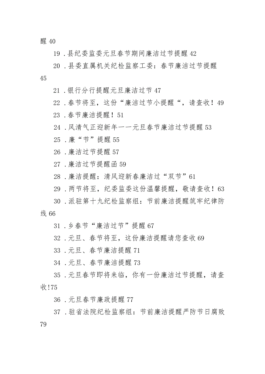 元旦节廉洁过节提醒汇编（38篇）.docx_第2页