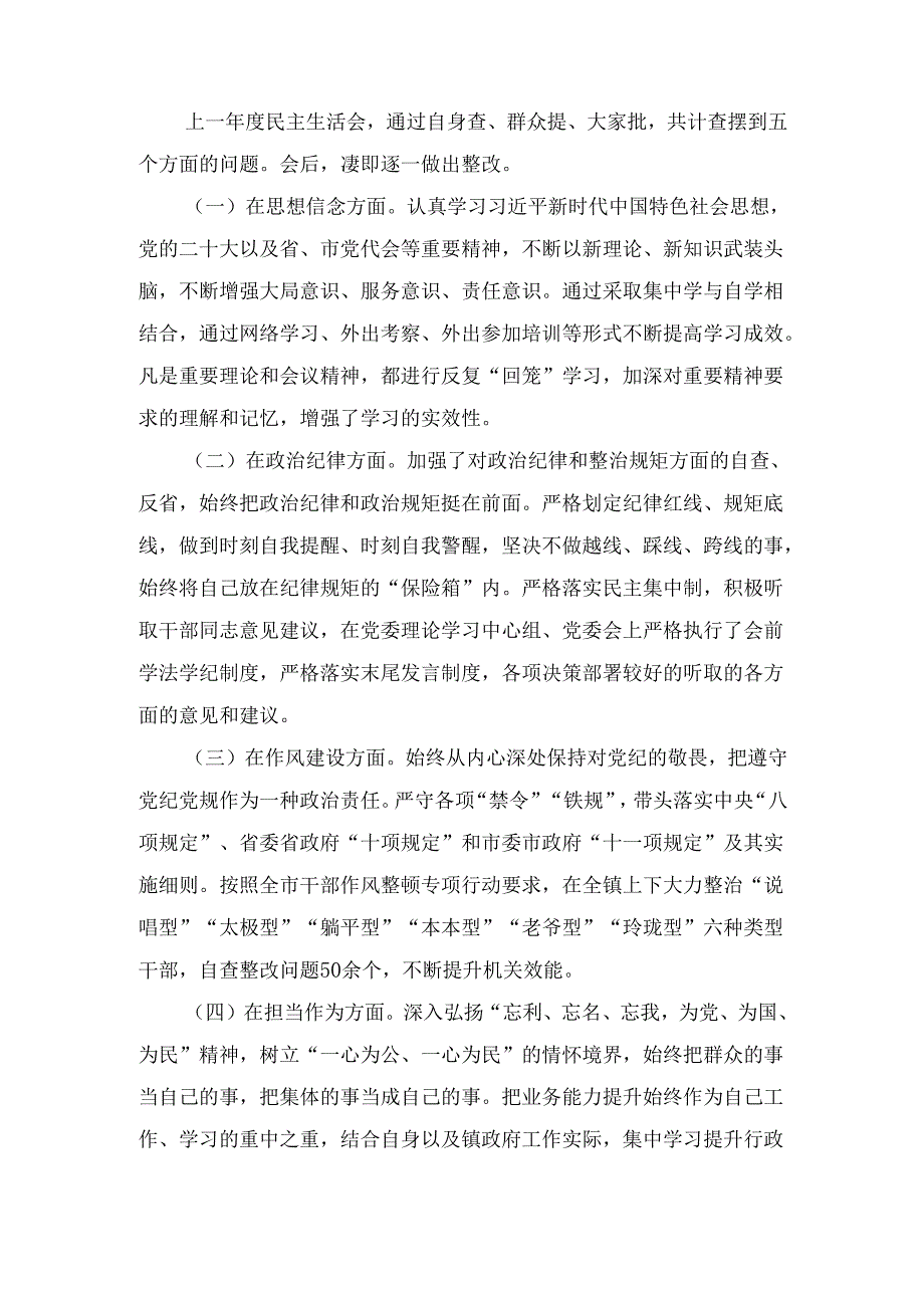（2024年）领导干部民主生活会发言提纲参考范文.docx_第2页