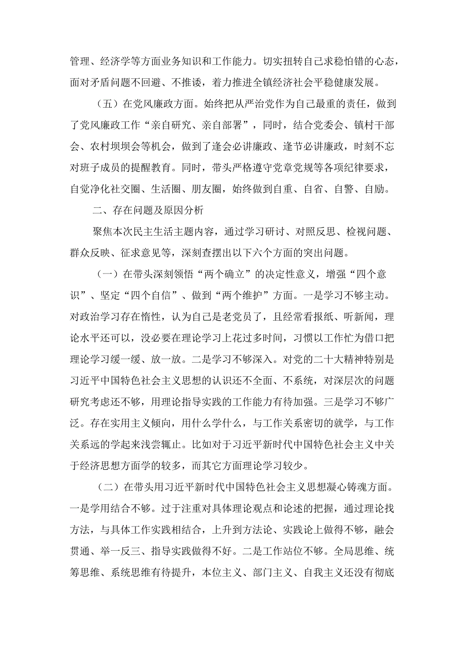 （2024年）领导干部民主生活会发言提纲参考范文.docx_第3页