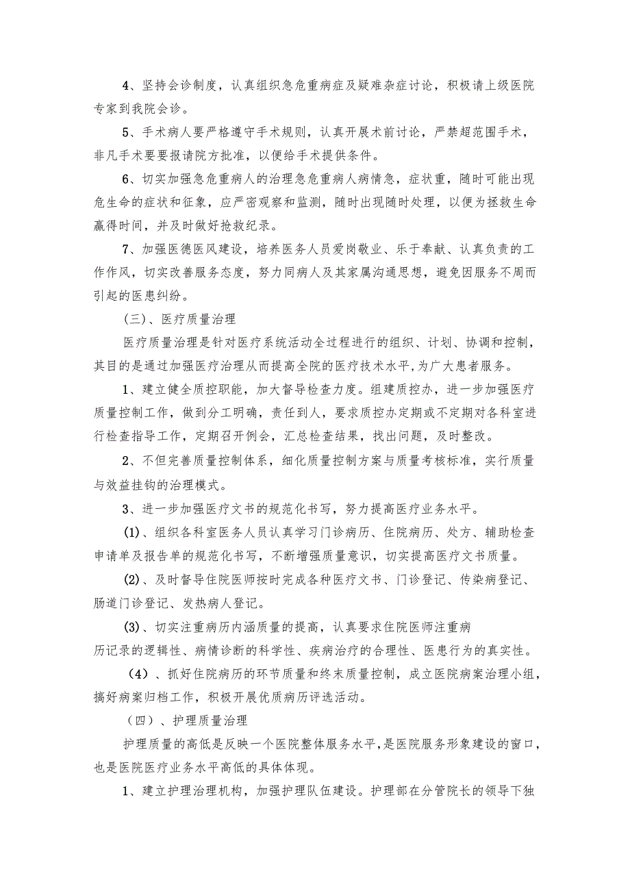 乡镇卫生院工作要点计划月历表（20篇）.docx_第2页