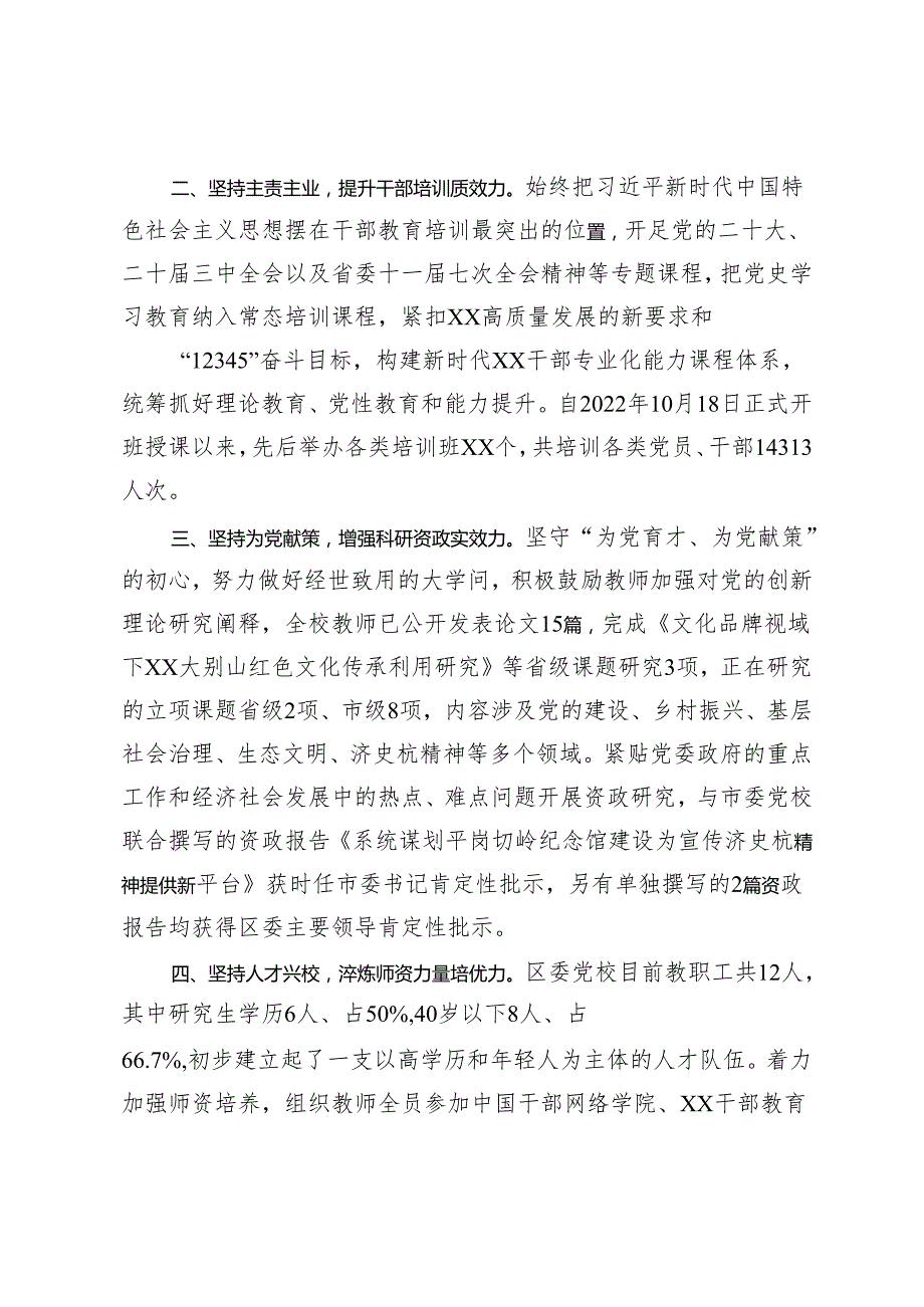 2024年党校工作总结汇报+参加党校干部培训学习心得感悟.docx_第2页