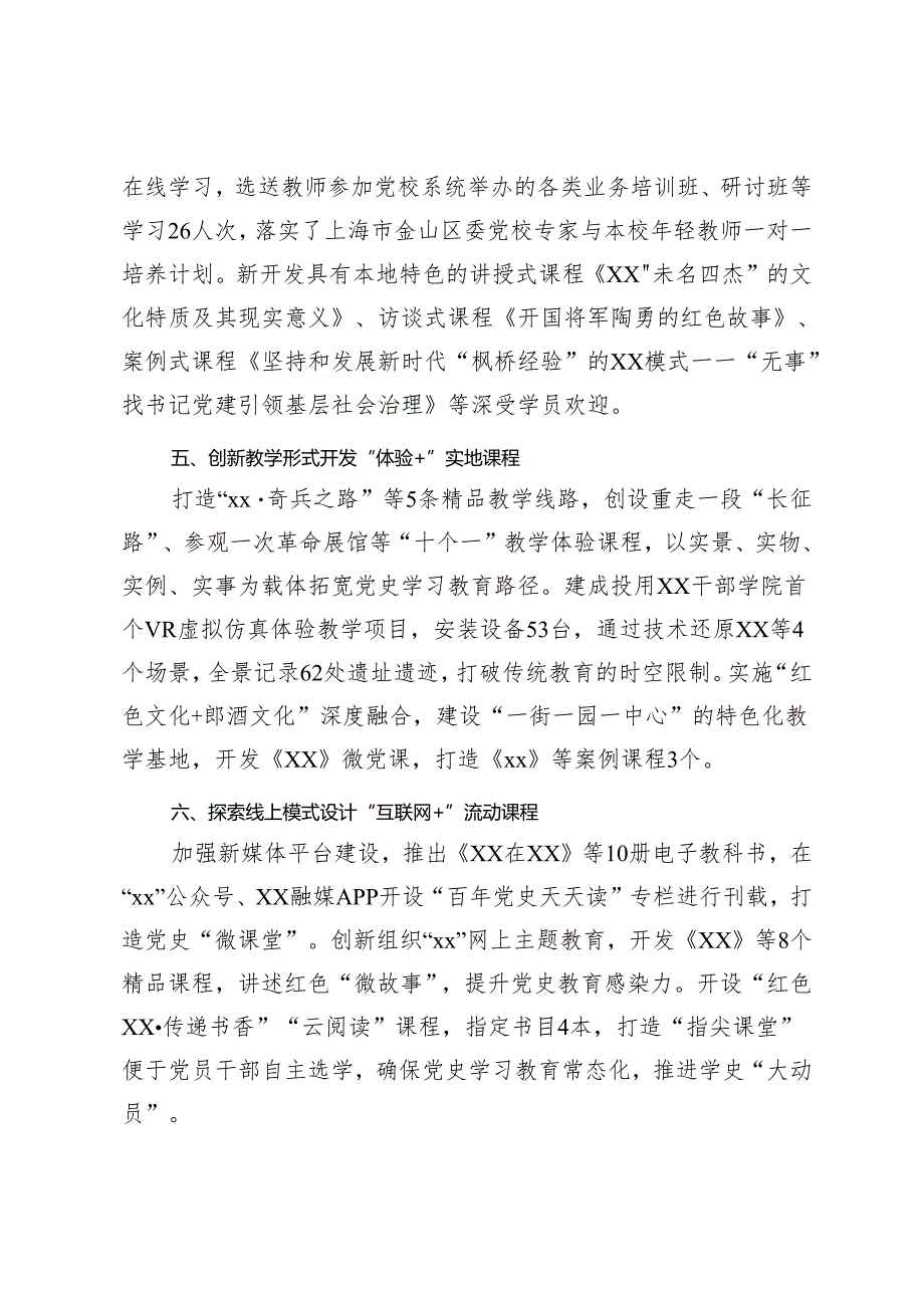 2024年党校工作总结汇报+参加党校干部培训学习心得感悟.docx_第3页