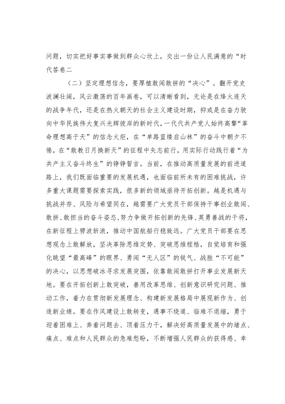 党课讲稿：党员干部要上好党性修养作为“第一课”做对党忠诚、信仰坚定、清正廉洁的笃行者.docx_第3页