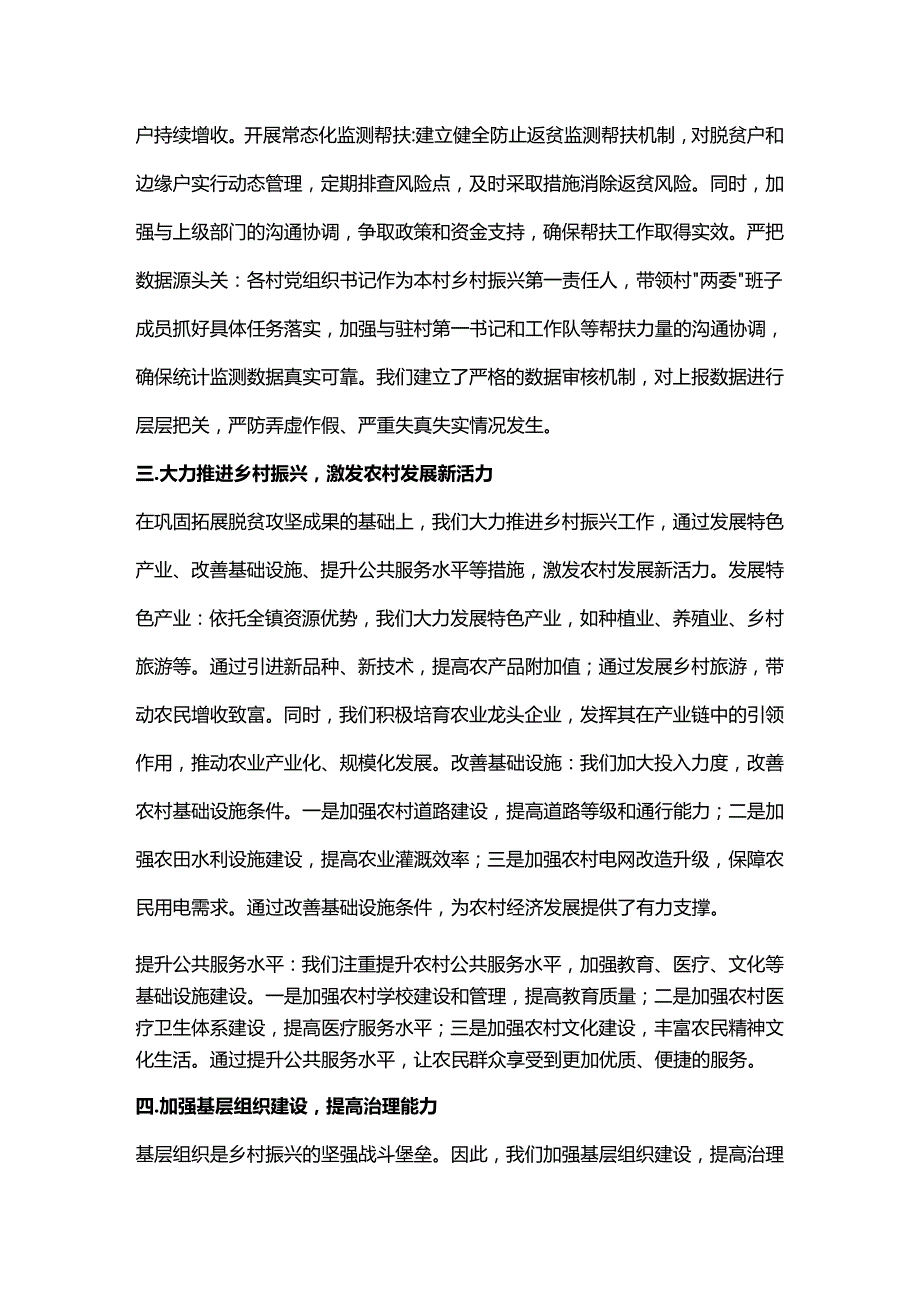 2024年XX镇巩固拓展脱贫攻坚成果同乡村振兴有效衔接工作情况总结.docx_第2页