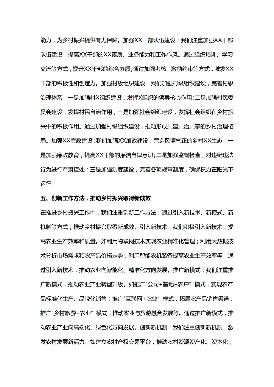 2024年XX镇巩固拓展脱贫攻坚成果同乡村振兴有效衔接工作情况总结.docx_第3页