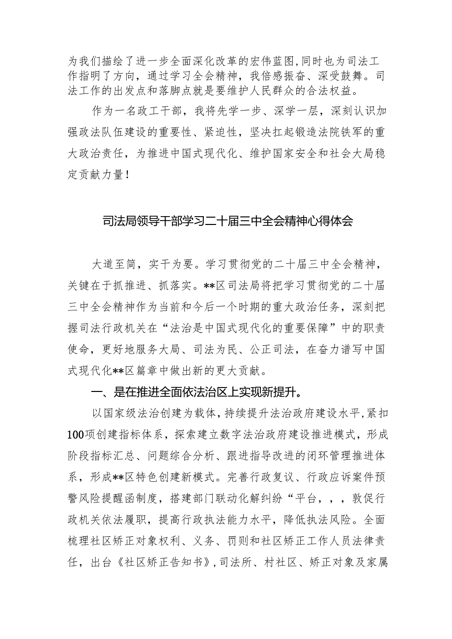 法庭庭长学习二十三中全会精神心得体会（共五篇）.docx_第2页