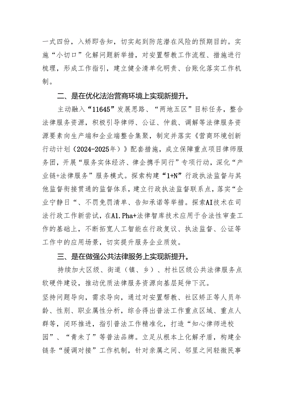 法庭庭长学习二十三中全会精神心得体会（共五篇）.docx_第3页