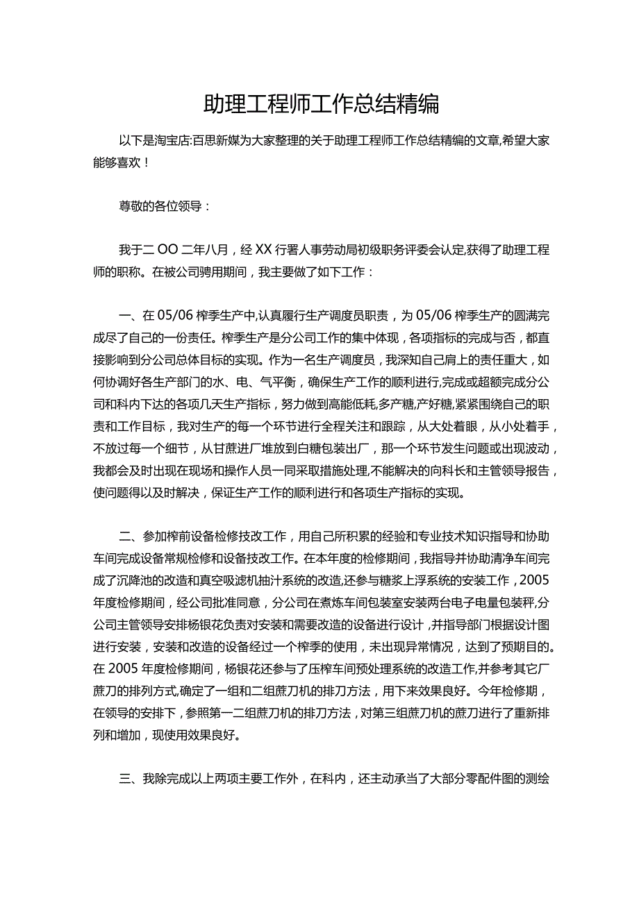 071助理工程师工作总结精编.docx_第1页