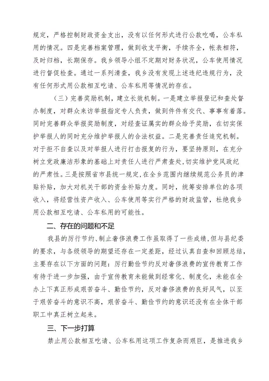 (六篇)关于开展违规吃喝专项整治工作情况报告总结汇报（详细版）.docx_第2页