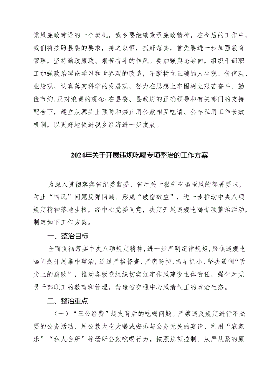 (六篇)关于开展违规吃喝专项整治工作情况报告总结汇报（详细版）.docx_第3页