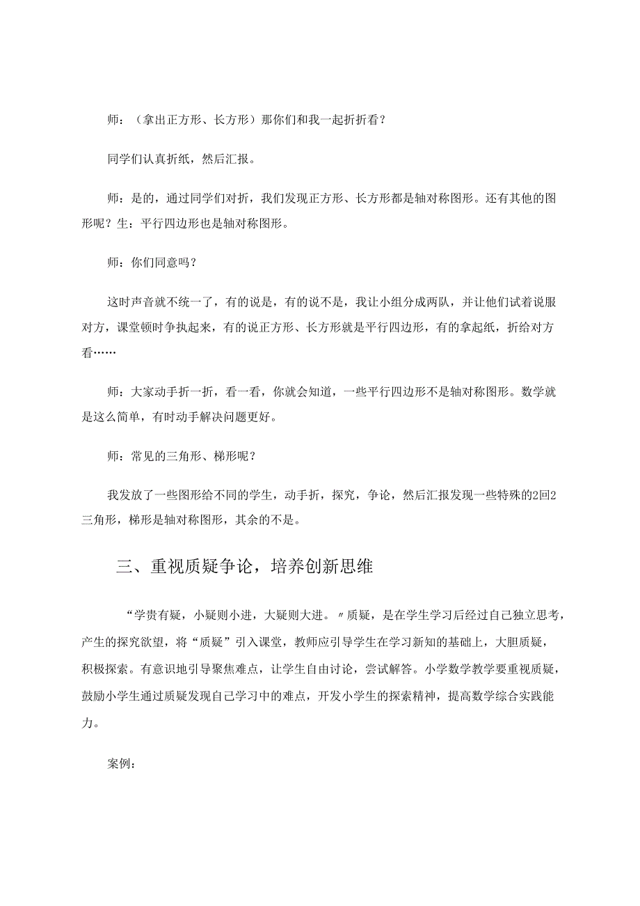 “争论”争出精彩课堂 论文.docx_第3页