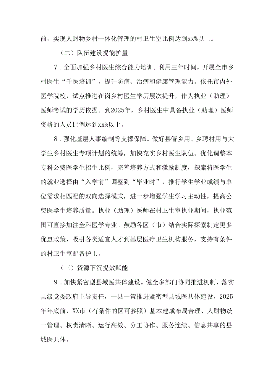 乡村医疗卫生服务能力提质提效三年行动计划（20242026年）.docx_第3页